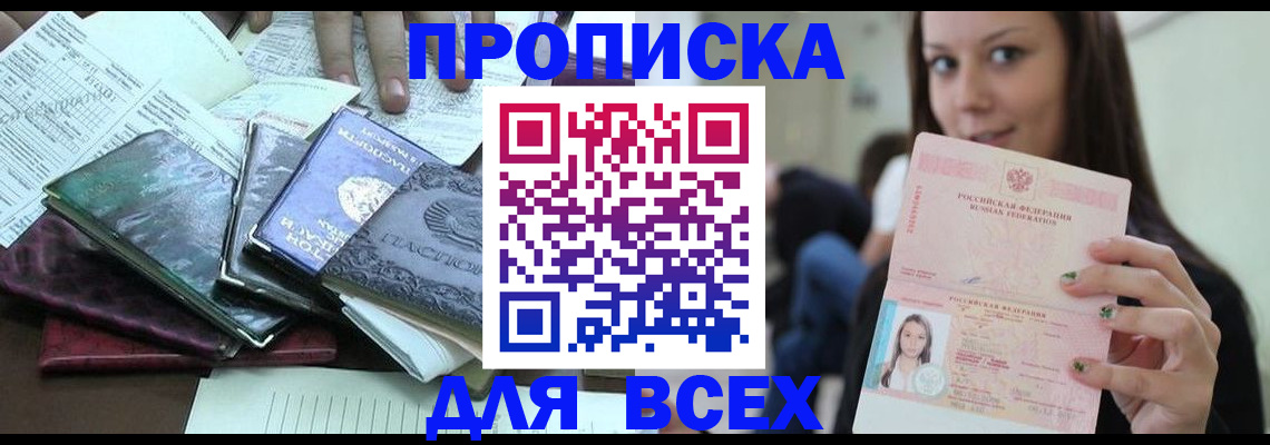 временная регистрация купить в Таштаголе