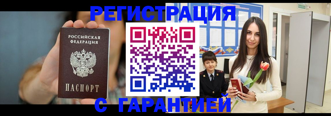 временная регистрация гарантия в Таштаголе