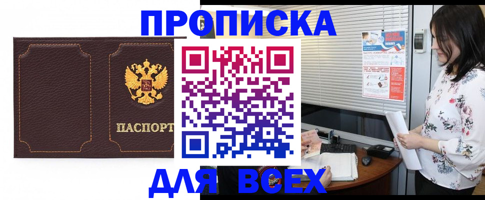 временная регистрация собственник в Таштаголе