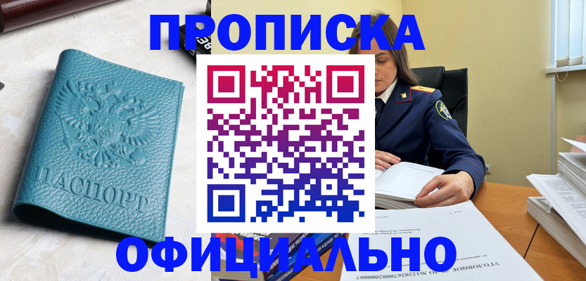 прописка от собственника в Таштаголе