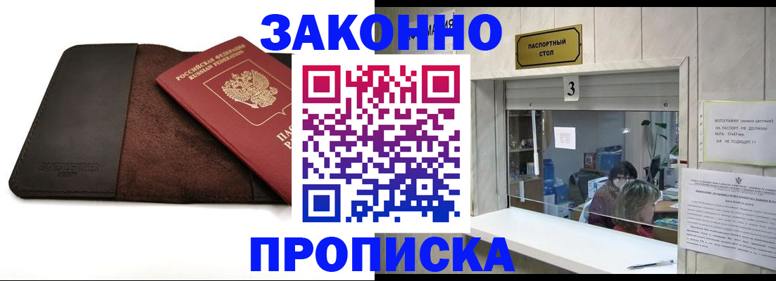 прописка в Таштаголе