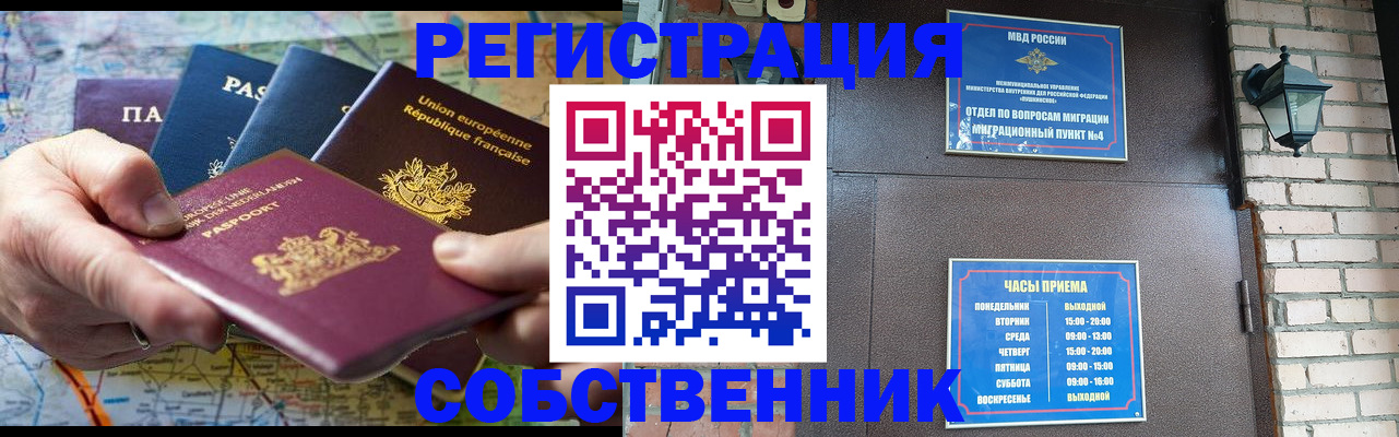 прописка от собственника в Таштаголе