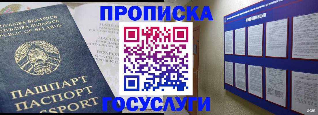 временная регистрация недорого в Таштаголе