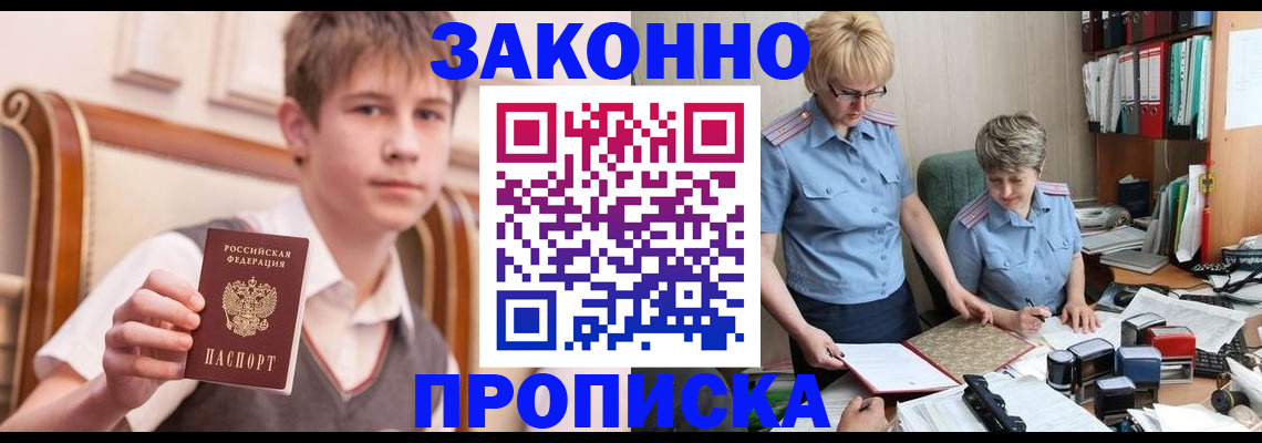 купить прописку в Таштаголе